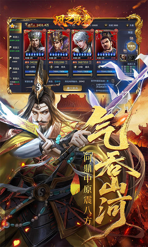 风之勇者三国