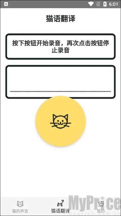 猫语翻译官