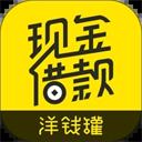 洋钱罐借款app最新版v4.37.2