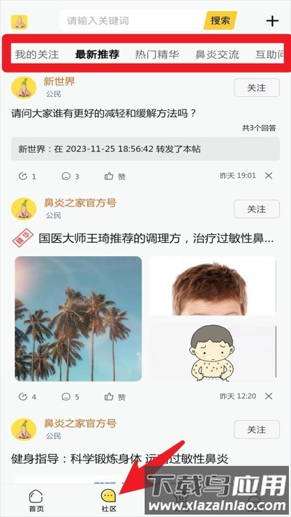鼻炎之家app