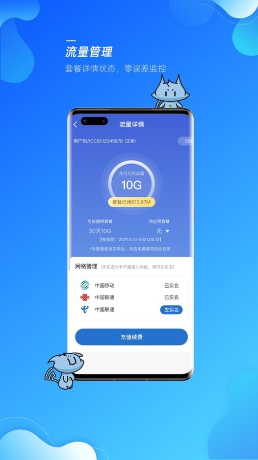飞猫管家软件 飞猫管家app官方下载