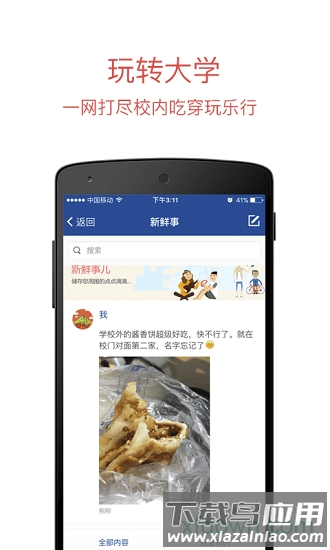 长安大学app下载 长安大学客户端