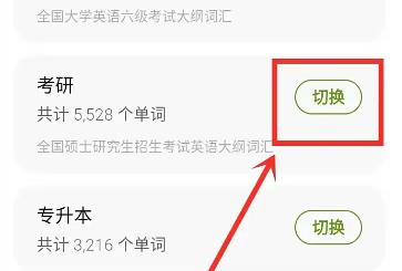 无痛单词