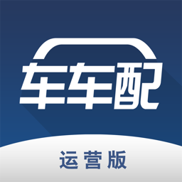 车车配供应商app手机版v1.0.1
