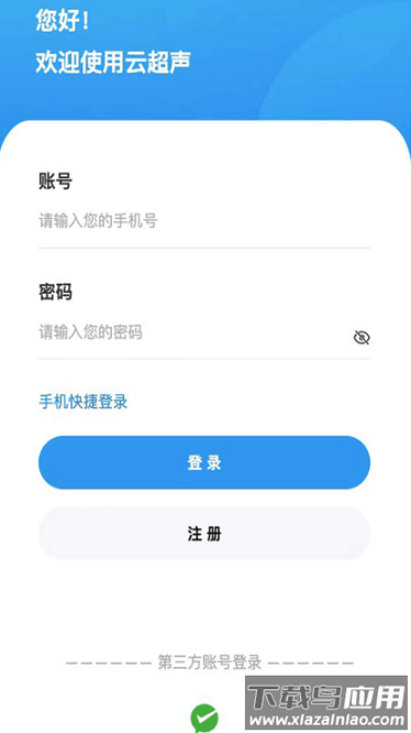 云超声软件 云超声app下载