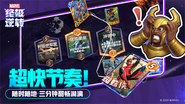 漫威终极逆转中文版