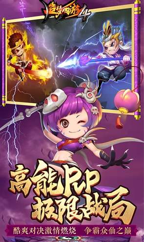 4399版造梦西游4