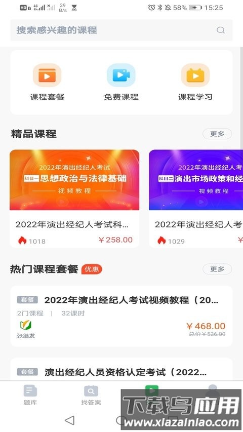 高速公路收费员手机版