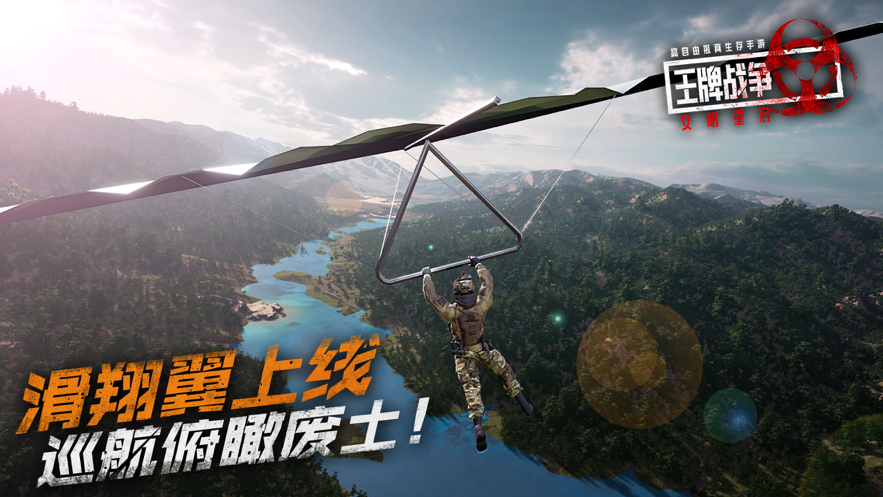 王牌战争小米渠道服