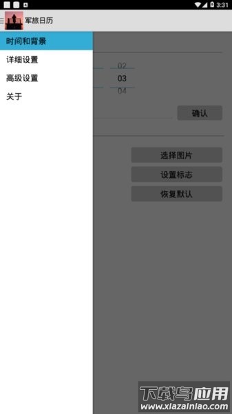 军旅日历手机版 军旅日历最新版下载