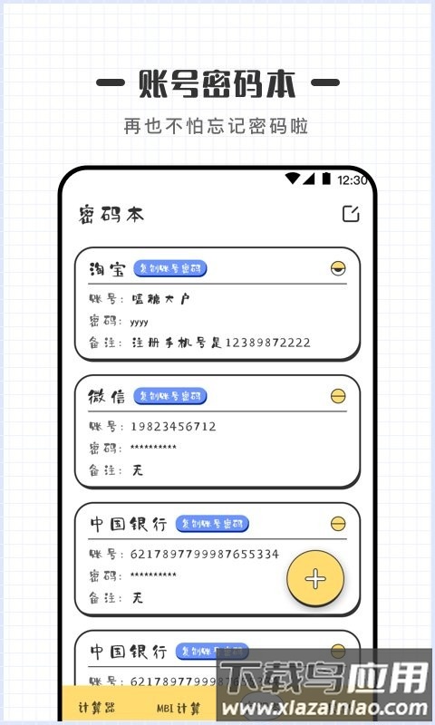 计算器可爱版软件