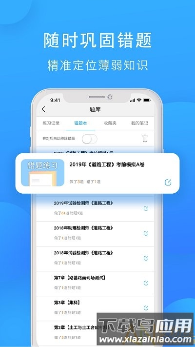 速题库最新版下载