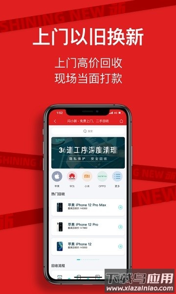 闪小新app 闪小新最新版
