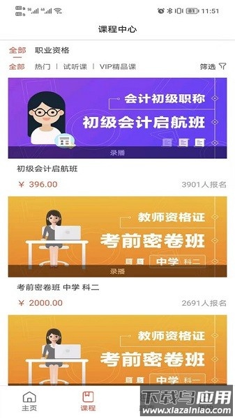 阔学培优培训 阔学培优app下载
