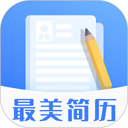 最美简历模板app安卓版v2.0.0