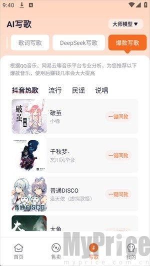写歌大师