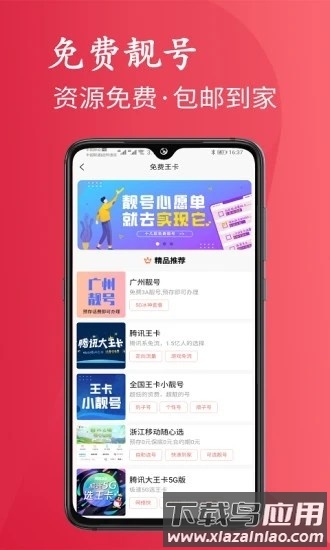 靓号严选app下载