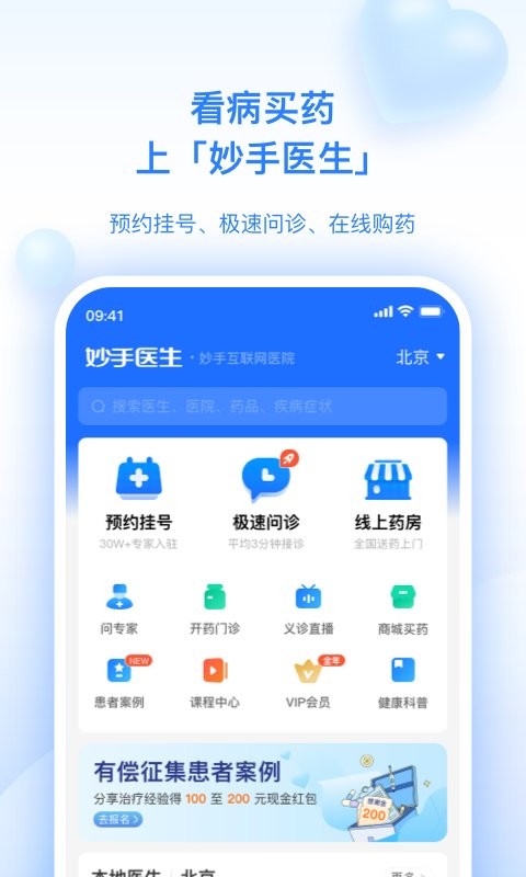 妙手医生最新版 妙手医生app下载