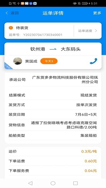 货运江湖水运货主版app下载