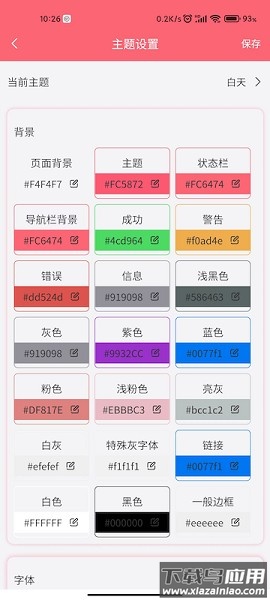 清新记账软件 清新记账app下载
