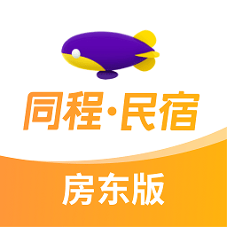 同程民宿房东版安卓最新版v1.1.5