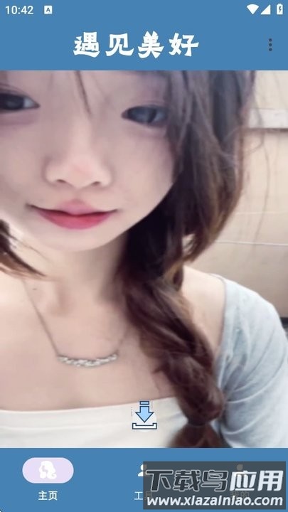 遇见美好软件 遇见美好app