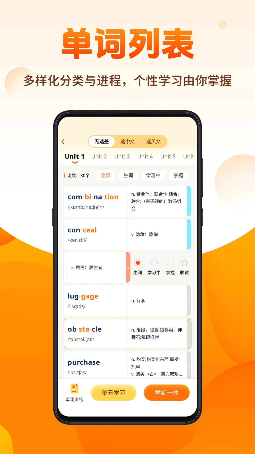 速记单词王