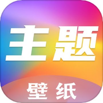 魔秀主题壁纸app安卓版v1.4