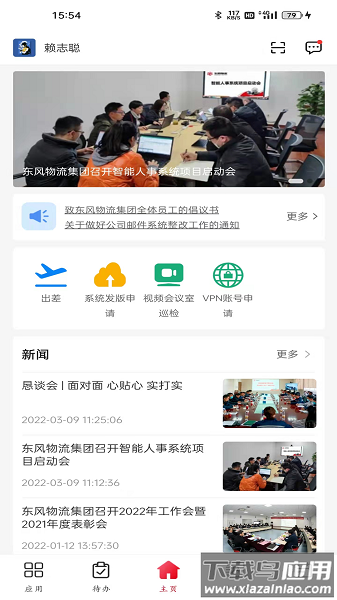 东风物流最新版下载
