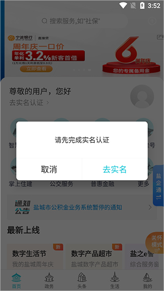 我的盐城app社保缴费手机版