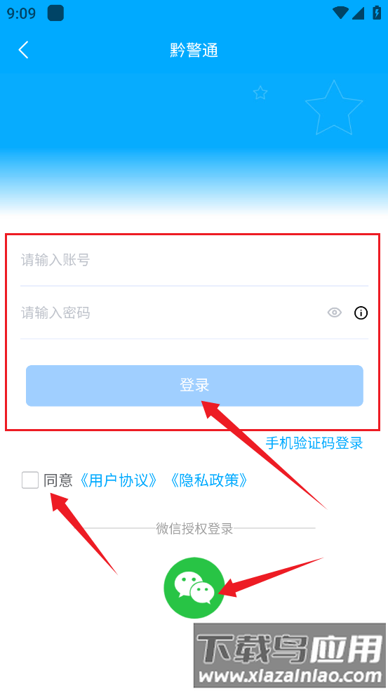 黔警通