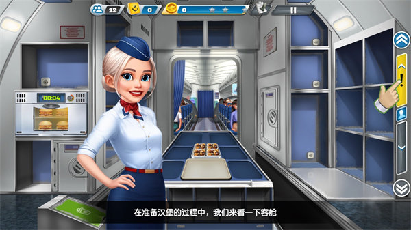 飞机大厨中文版