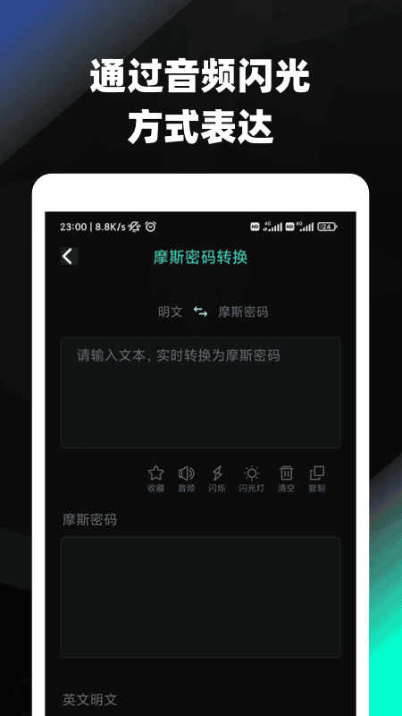 摩斯密码电码翻译app 摩斯密码电码翻译下载手机版