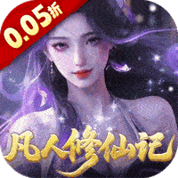 灵界仙都(凡人修仙传)完整版安装v1.0.2