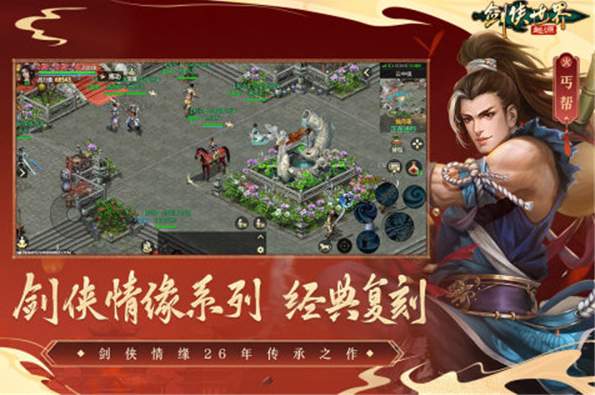 剑侠世界起源