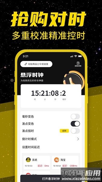 悬浮闹钟最新版