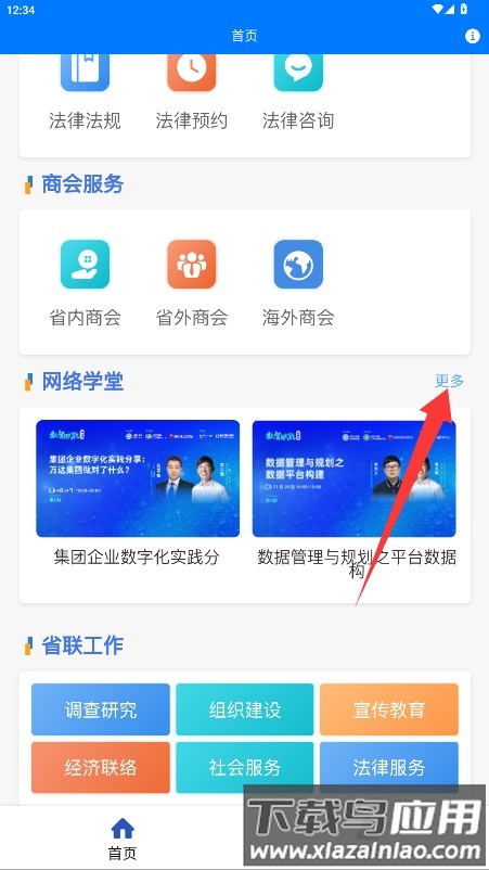 龙商驿家