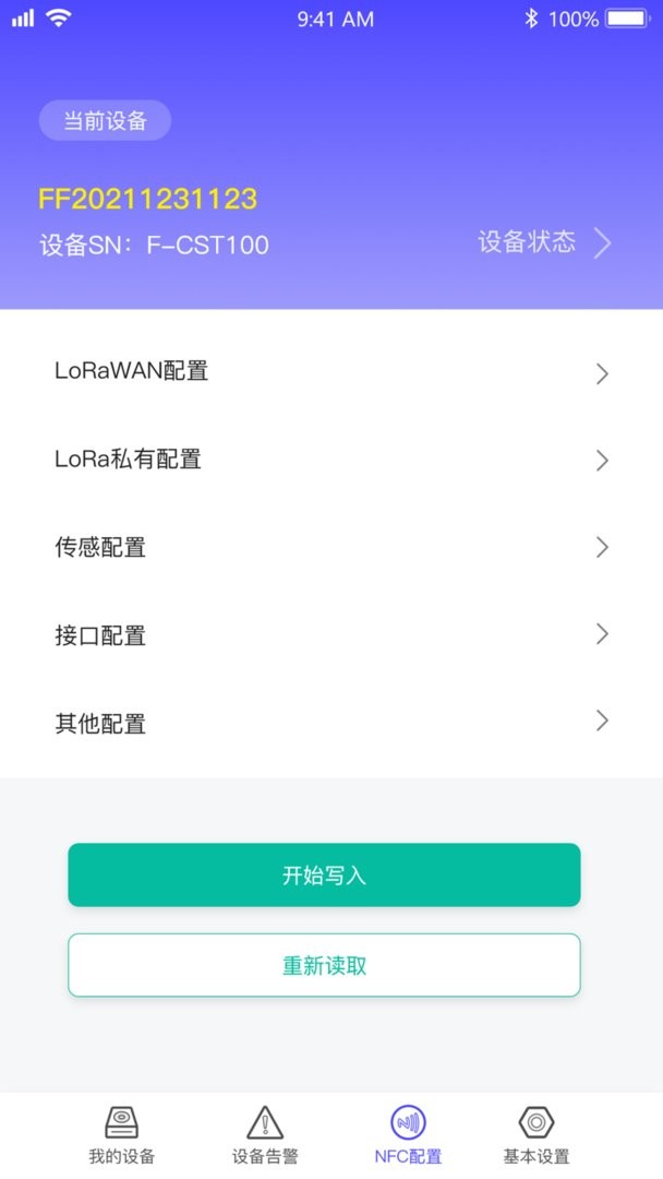 传感云官方版