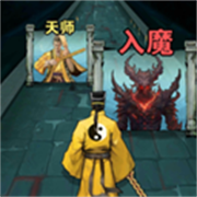 诡道修真传游戏最新版免费v1.2