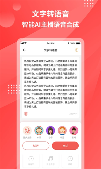 超级录音转文字手机版 超级录音转文字app下载