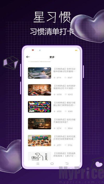 星习惯