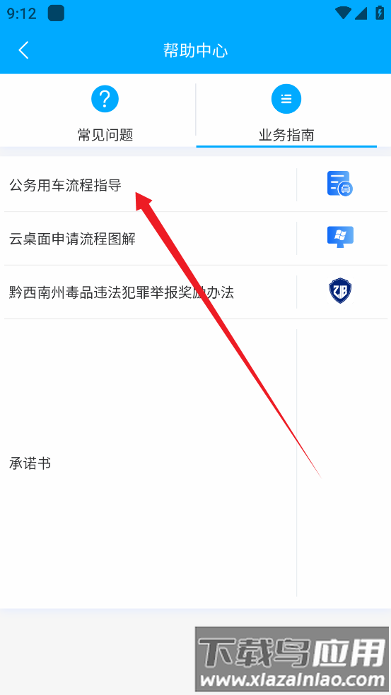 黔警通