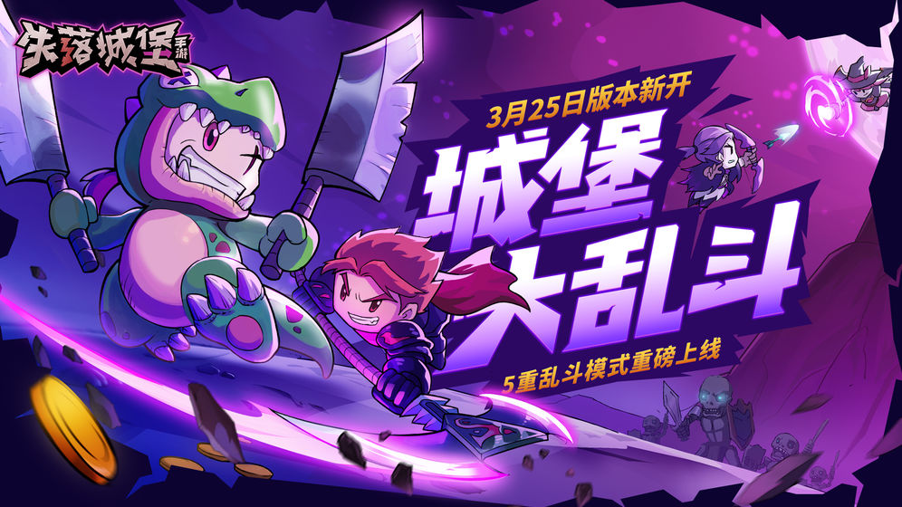失落城堡免费版