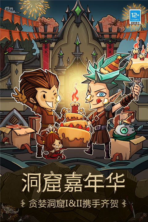 贪婪洞窟1单机版