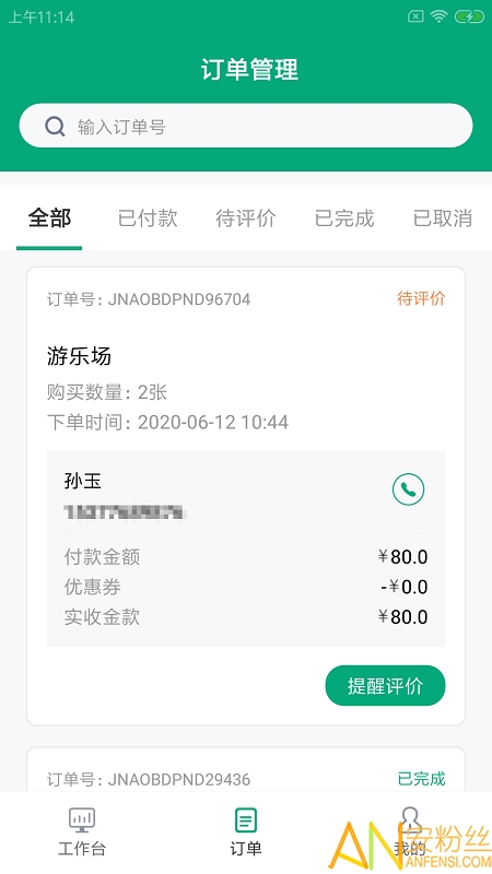 通景管app下载
