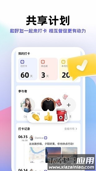 计划帮官方版 计划帮免费下载