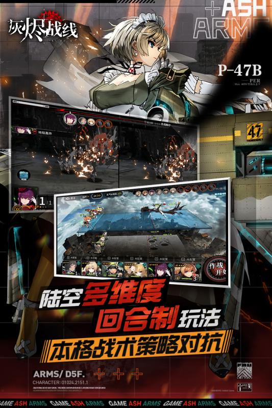灰烬战线B服