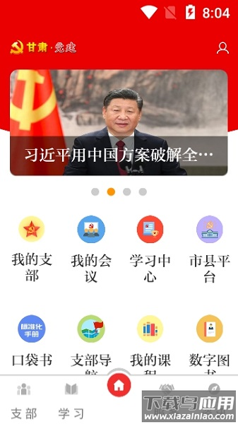甘肃省公务员网络培训手机版 甘肃省公务员网络培训app下载