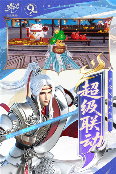 诛仙折扣端