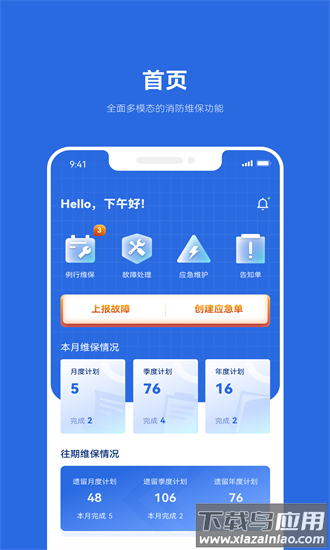 及时雨维保助手app下载